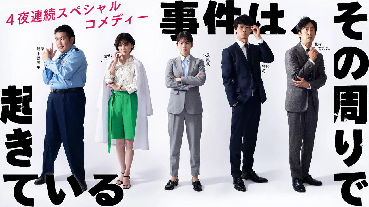 The Incident Is Happening Around It backdrop