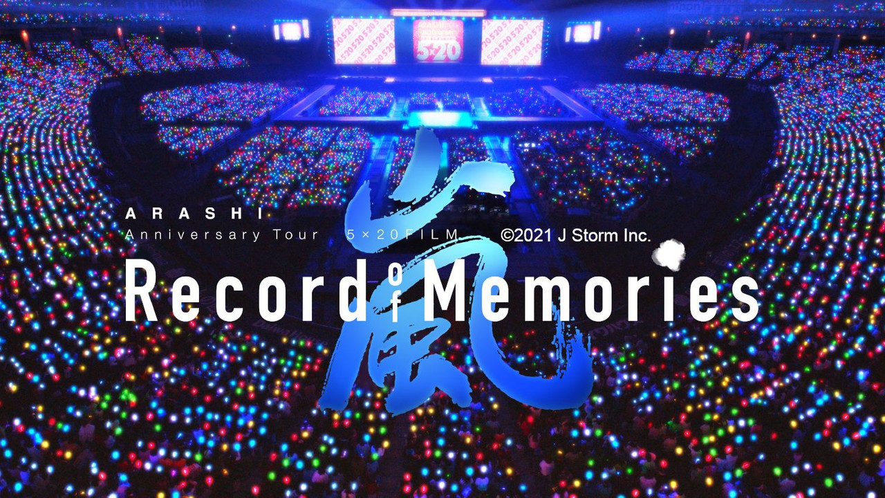ARASHI Anniversary Tour 5×20 FILM “Record of Memories” backdrop