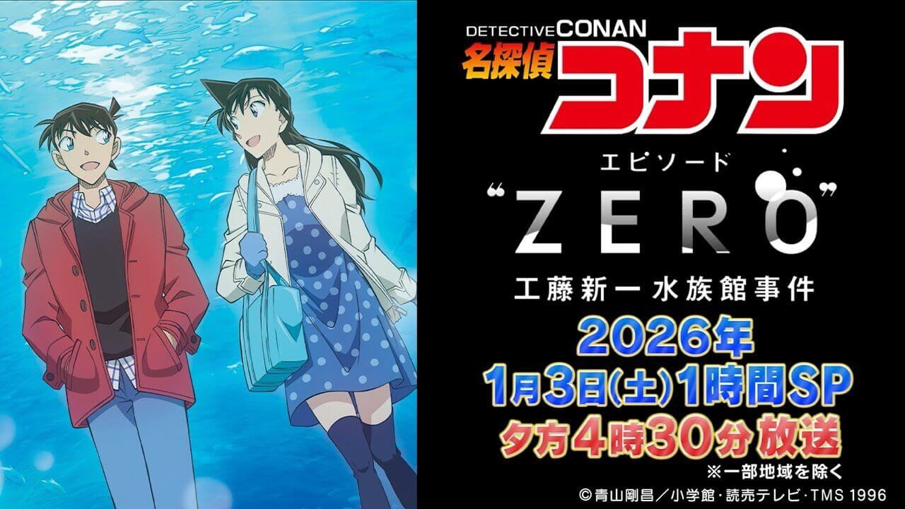 Detective Conan Episode "ZERO" The Shinichi Kudo Aquarium Case backdrop