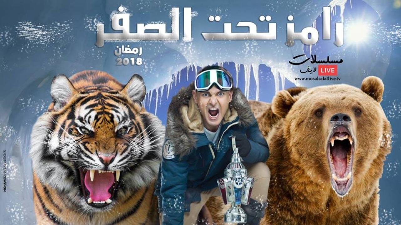 Ramez Below Zero backdrop