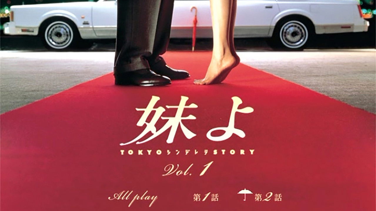 Tokyo Cinderella Story backdrop