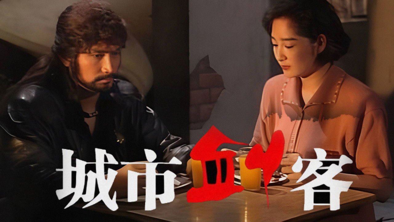 City Swordsman backdrop