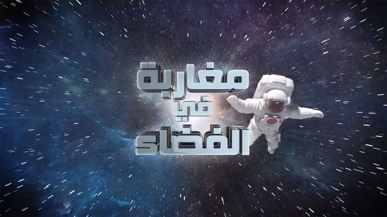 Moroccans in Space backdrop