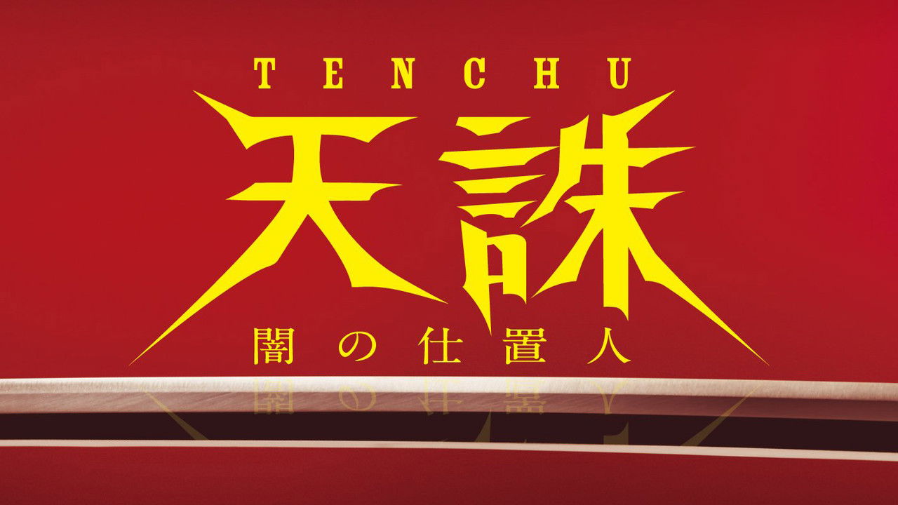 Tenchu: Ninja of Justice backdrop