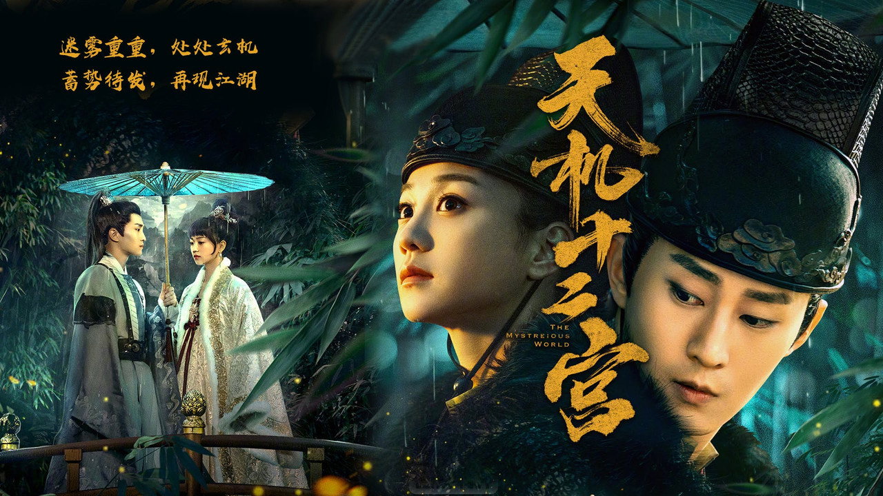 The Mysterious World backdrop