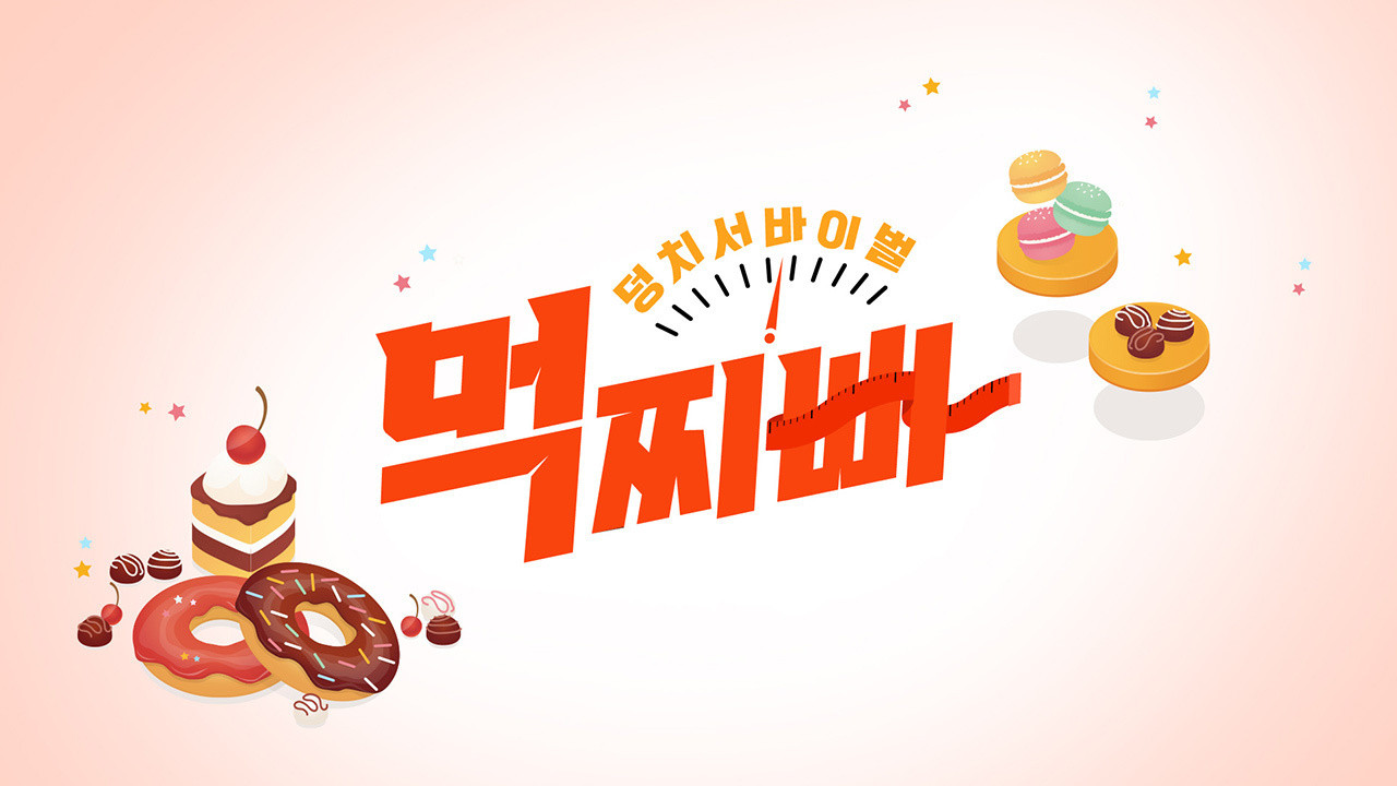 Meokjjibba: Big Survival backdrop