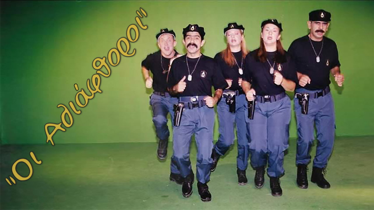 Oi Adiafthoroi backdrop