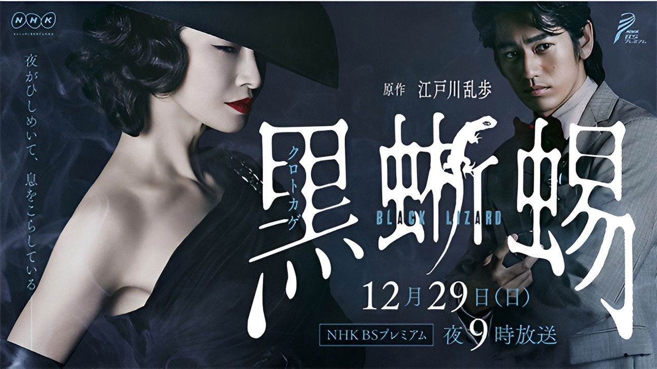 Black Lizard backdrop