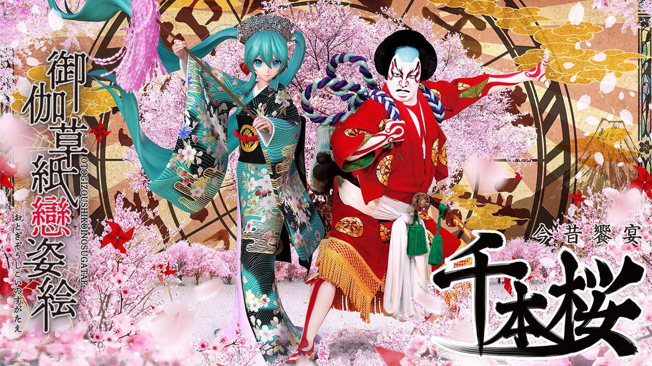 Cho Kabuki in Minamiza (special summer project) backdrop