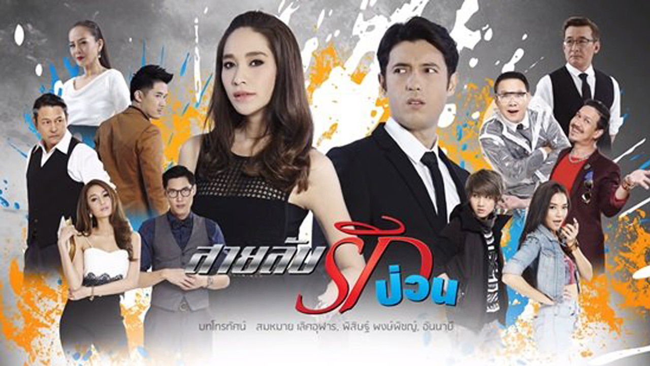 Sai Lub Rak Puan backdrop