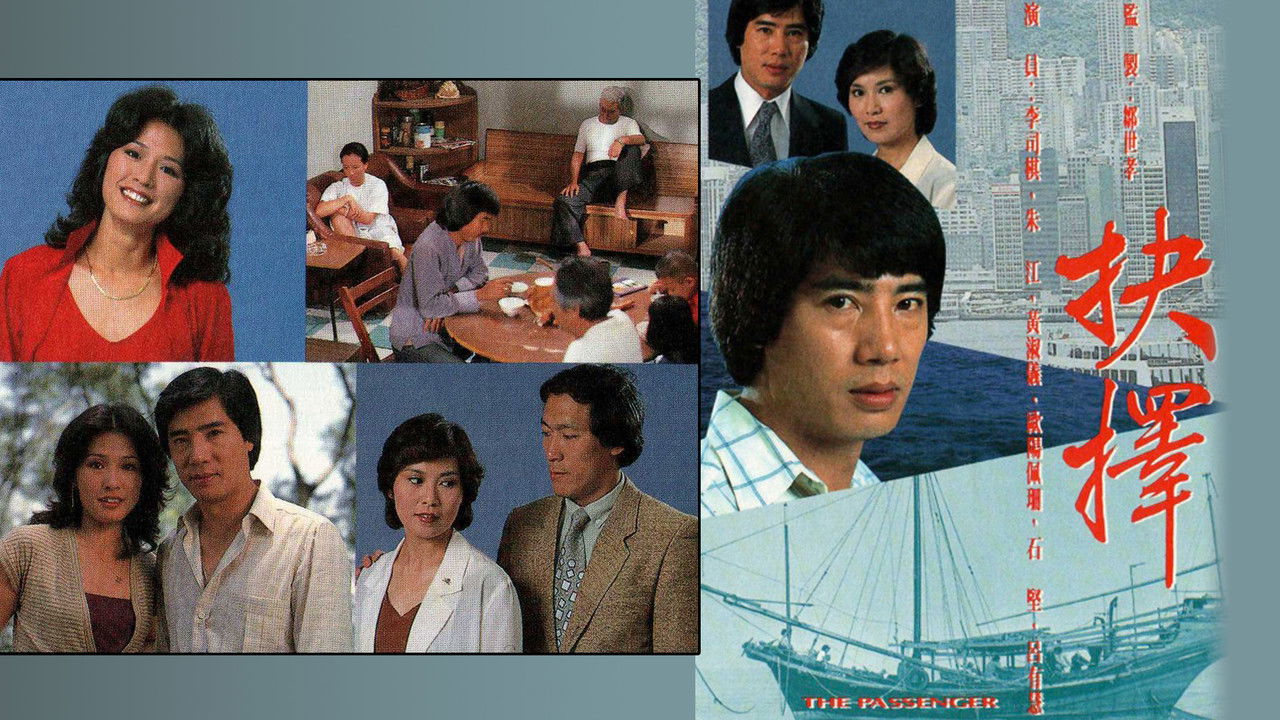 The Passenger backdrop