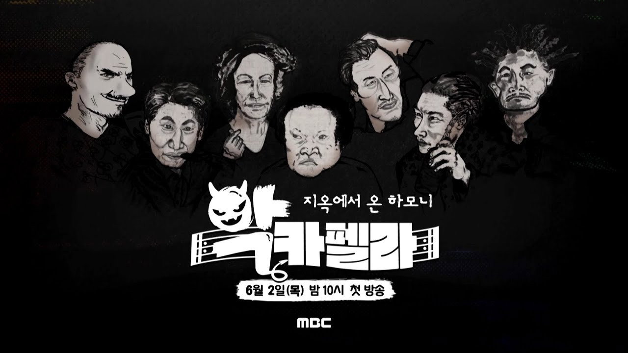 A Cappella of the Villains backdrop