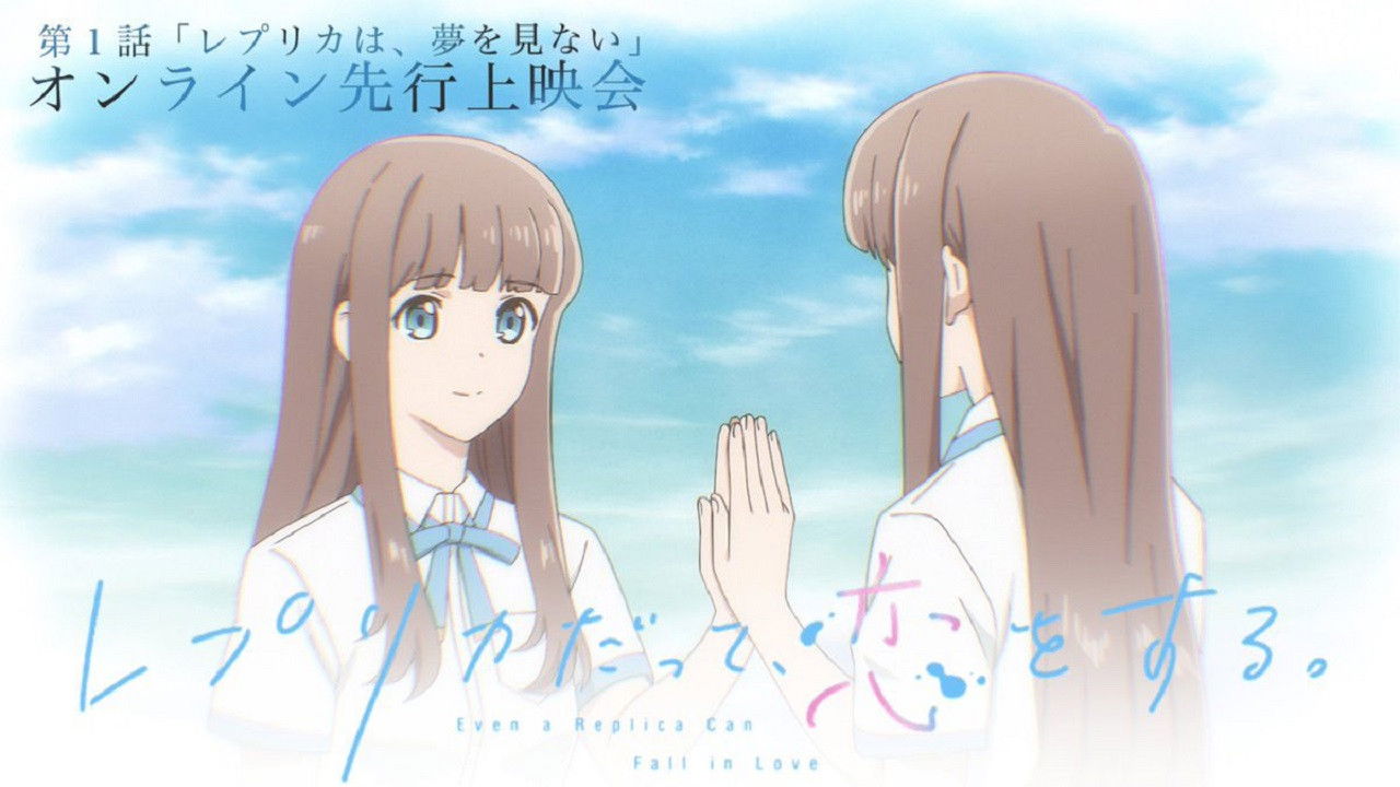 Even a Replica Can Fall in Love backdrop