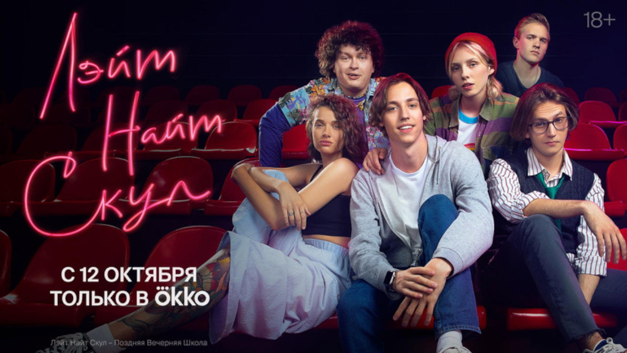 Late Night School backdrop