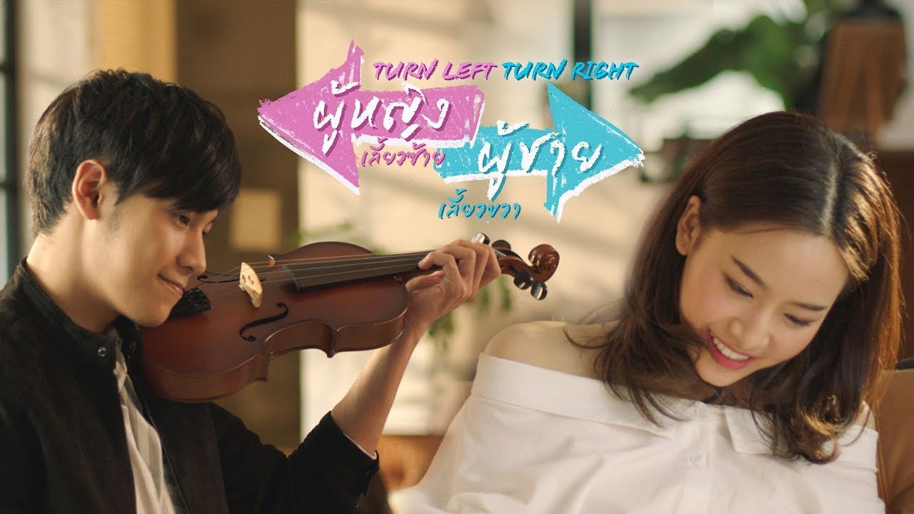 Turn Left Turn Right backdrop