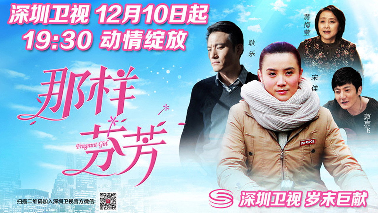 Fragrant Age backdrop