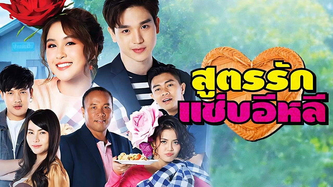 Soot Rak Sap E-Lee backdrop