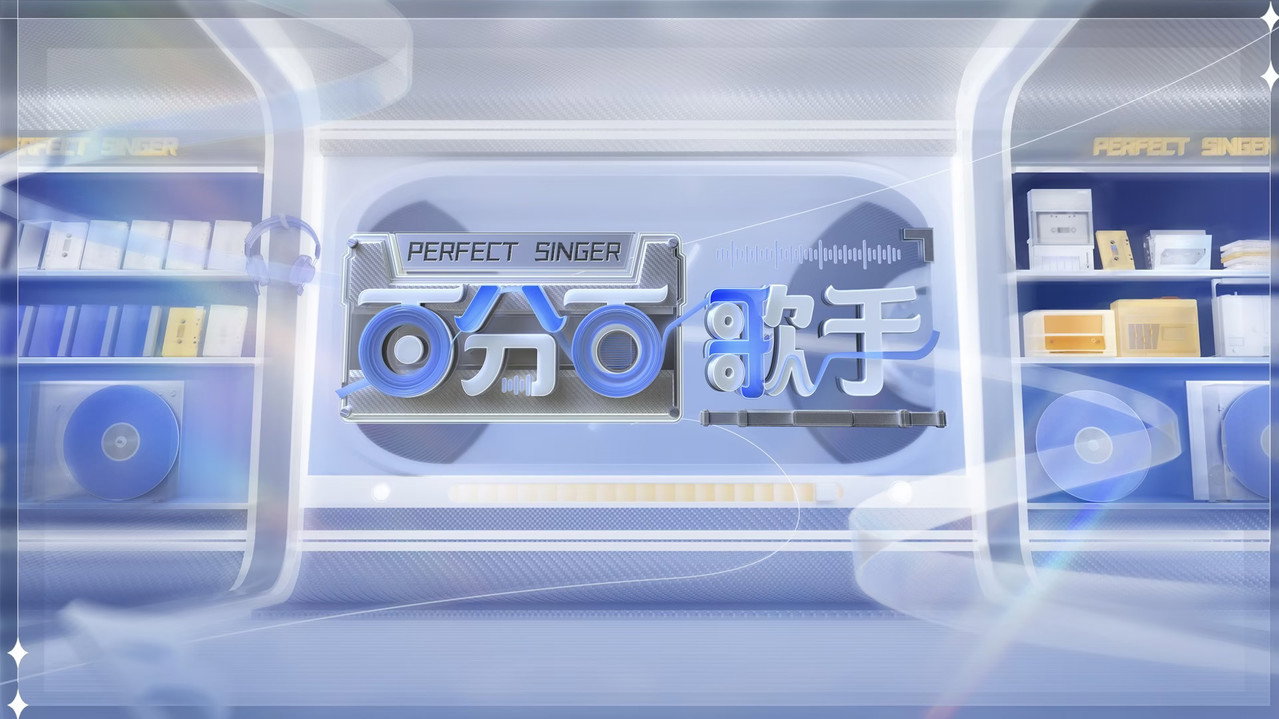 Perfect Singer backdrop