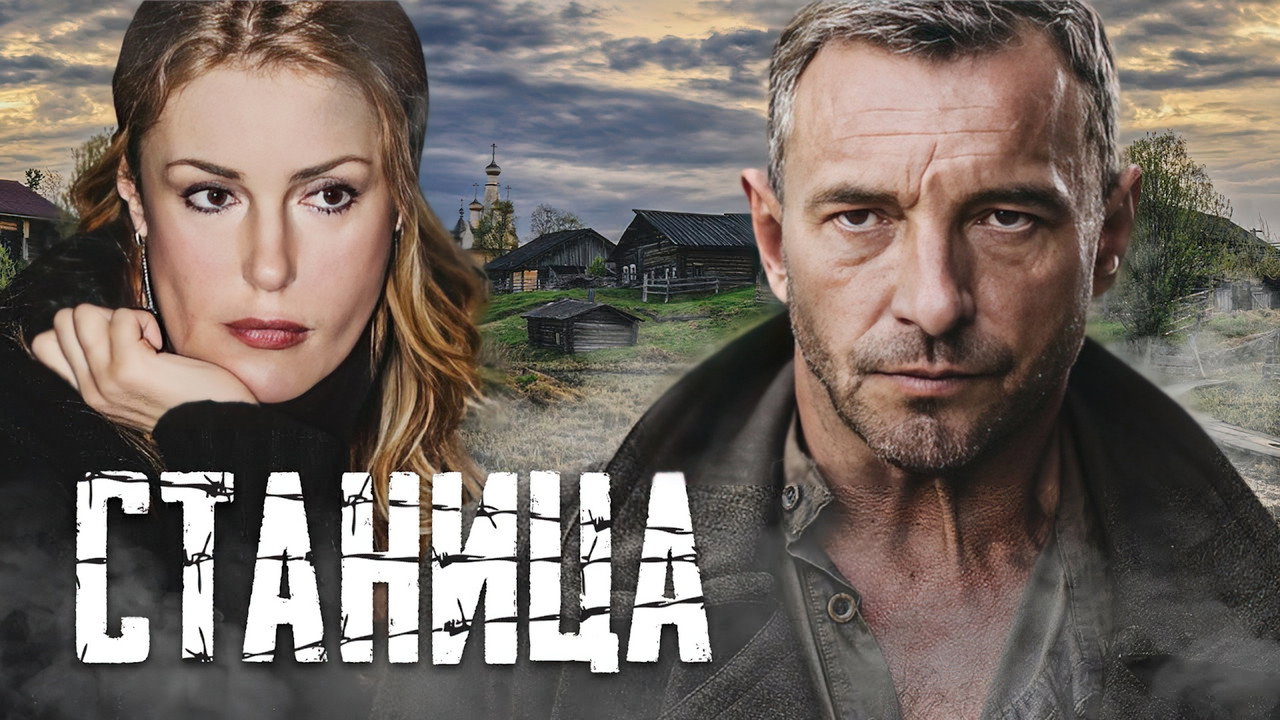 Станица backdrop