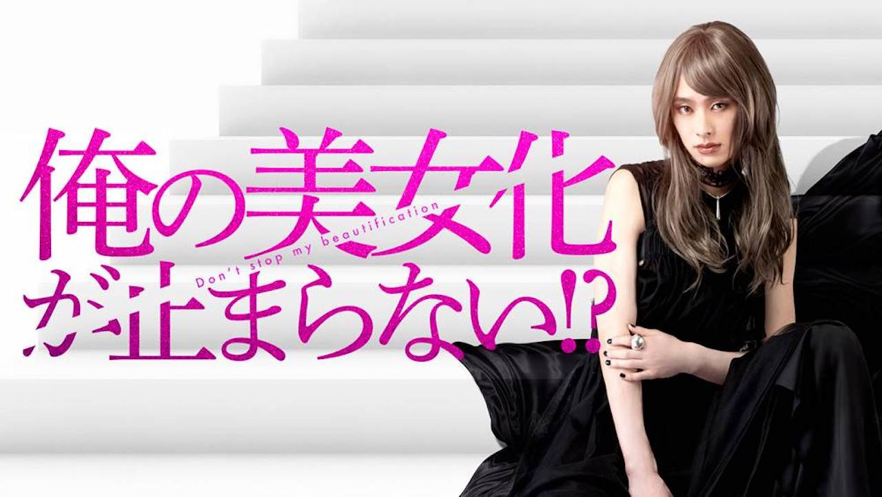 Don't Stop My Beautification?! backdrop