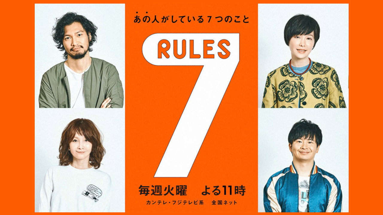 7 Rules backdrop