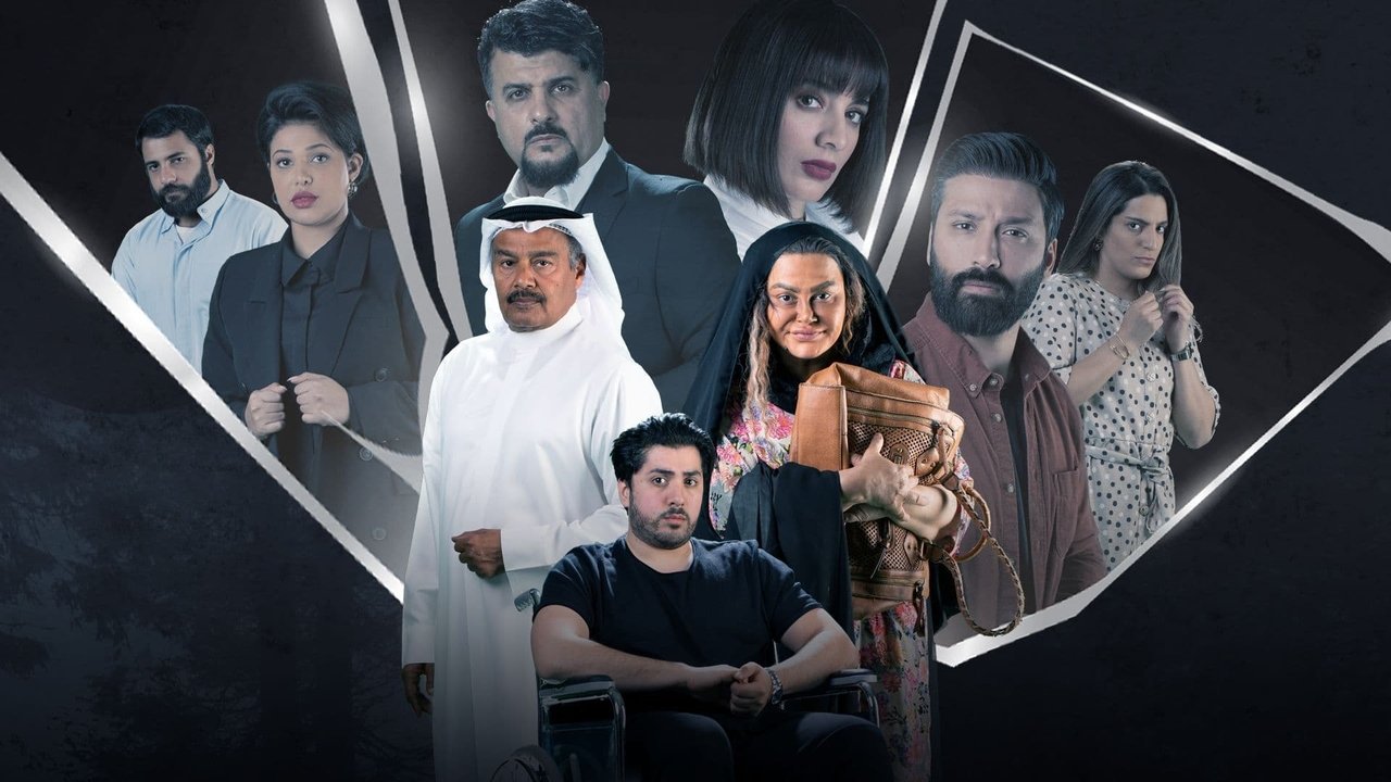 بيت الذل backdrop