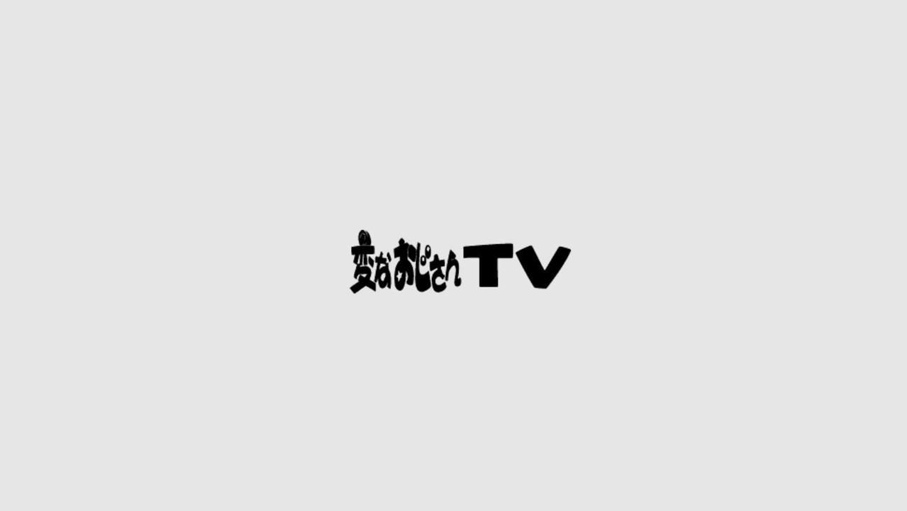 変なおじさんTV backdrop