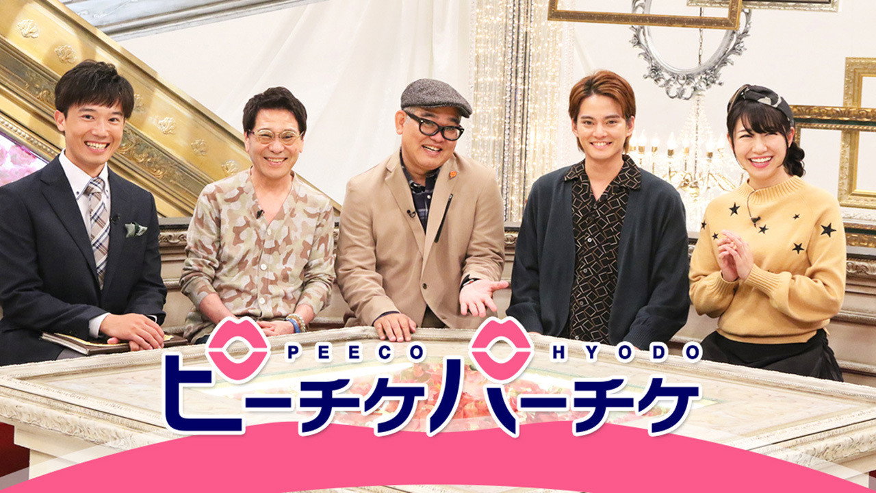 Pi-ticke Pa-ticke backdrop