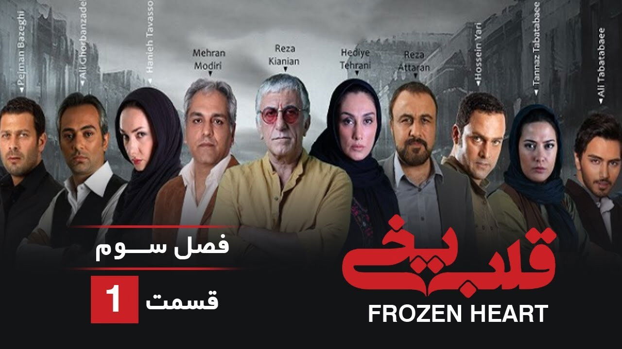 Frozen Heart backdrop