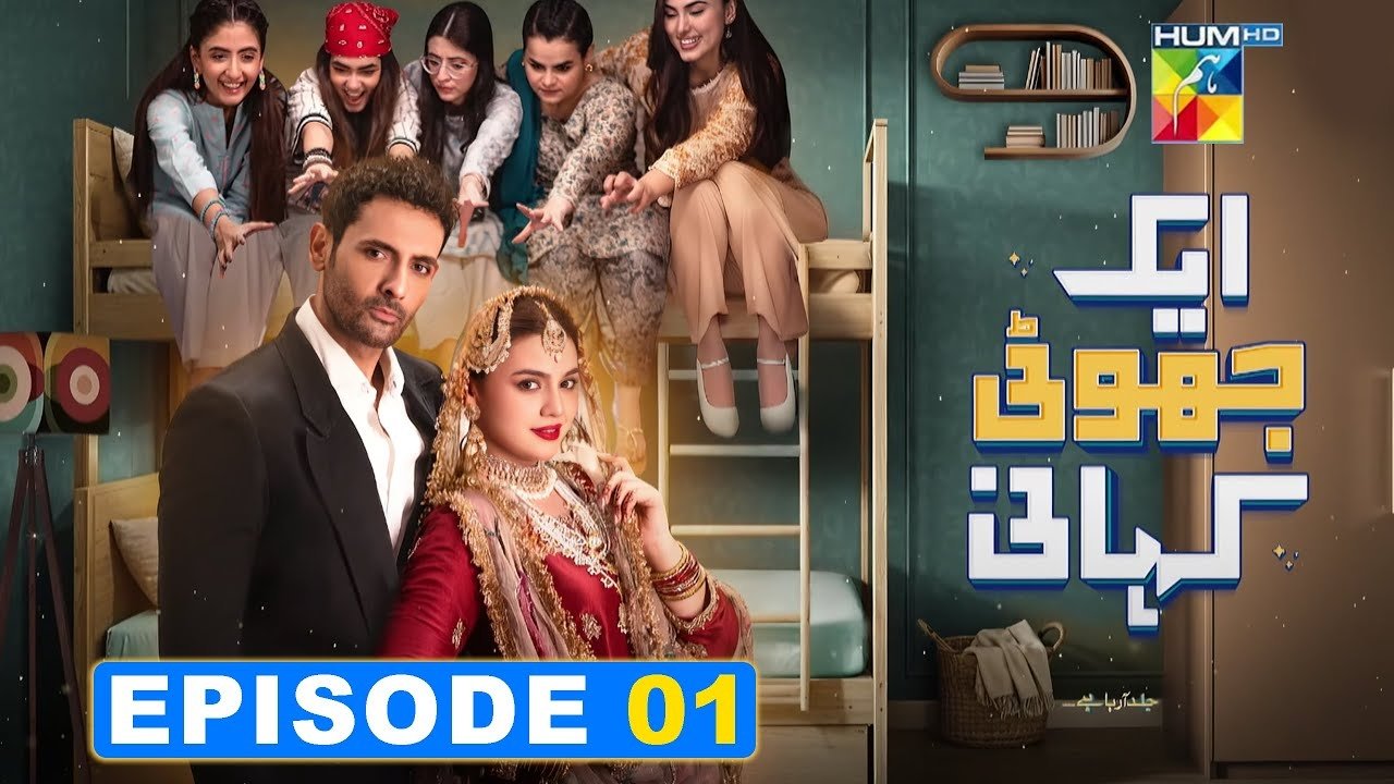 Ek Jhooti Kahani backdrop