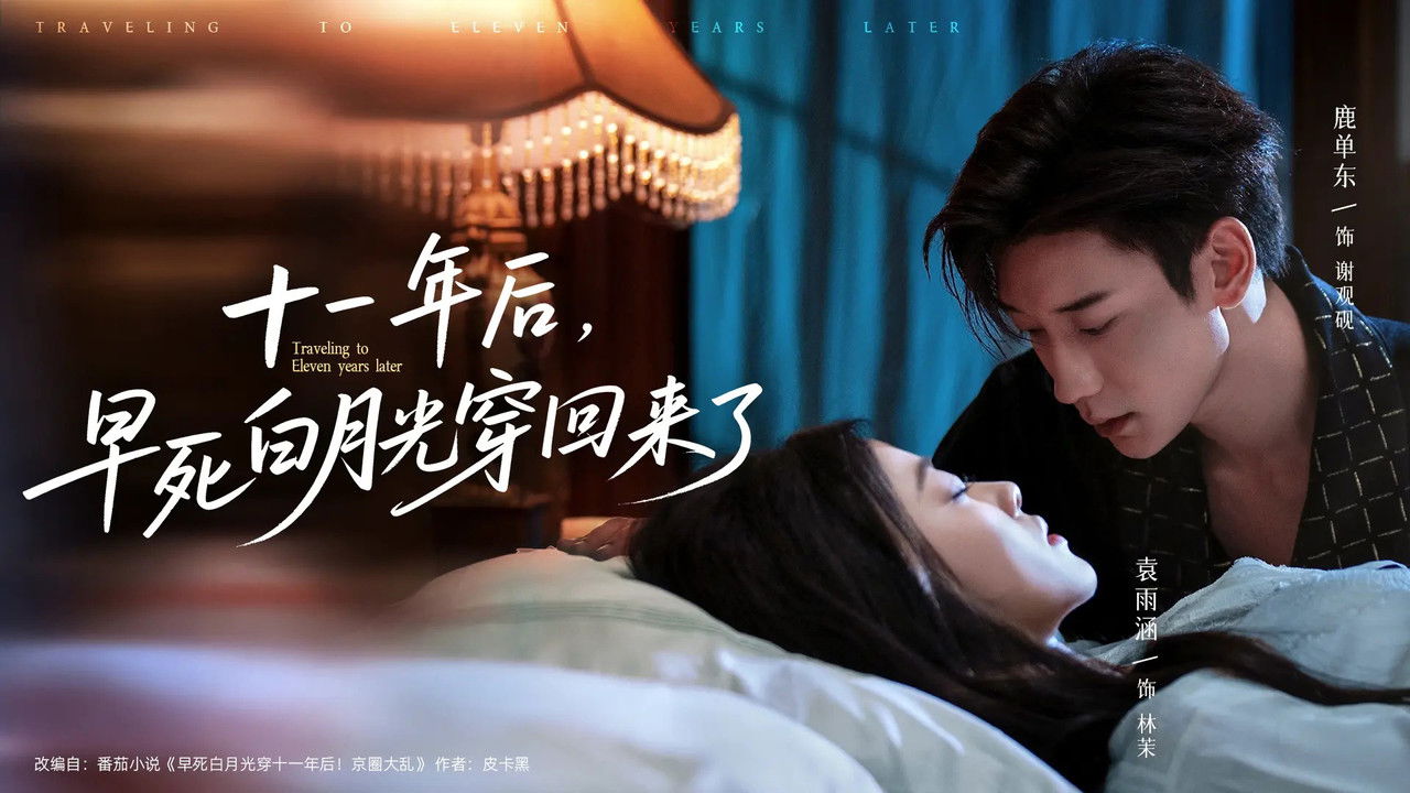 Traveling to Eleven years later backdrop