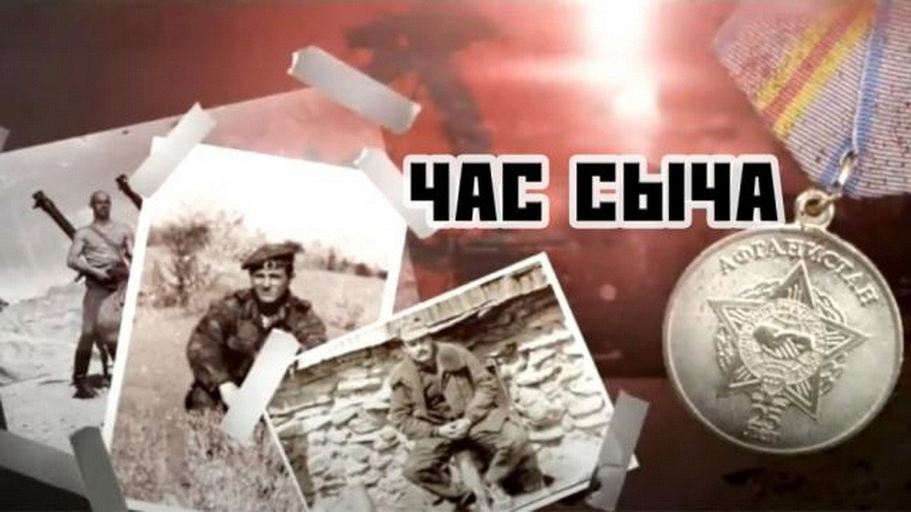 Час Сыча backdrop