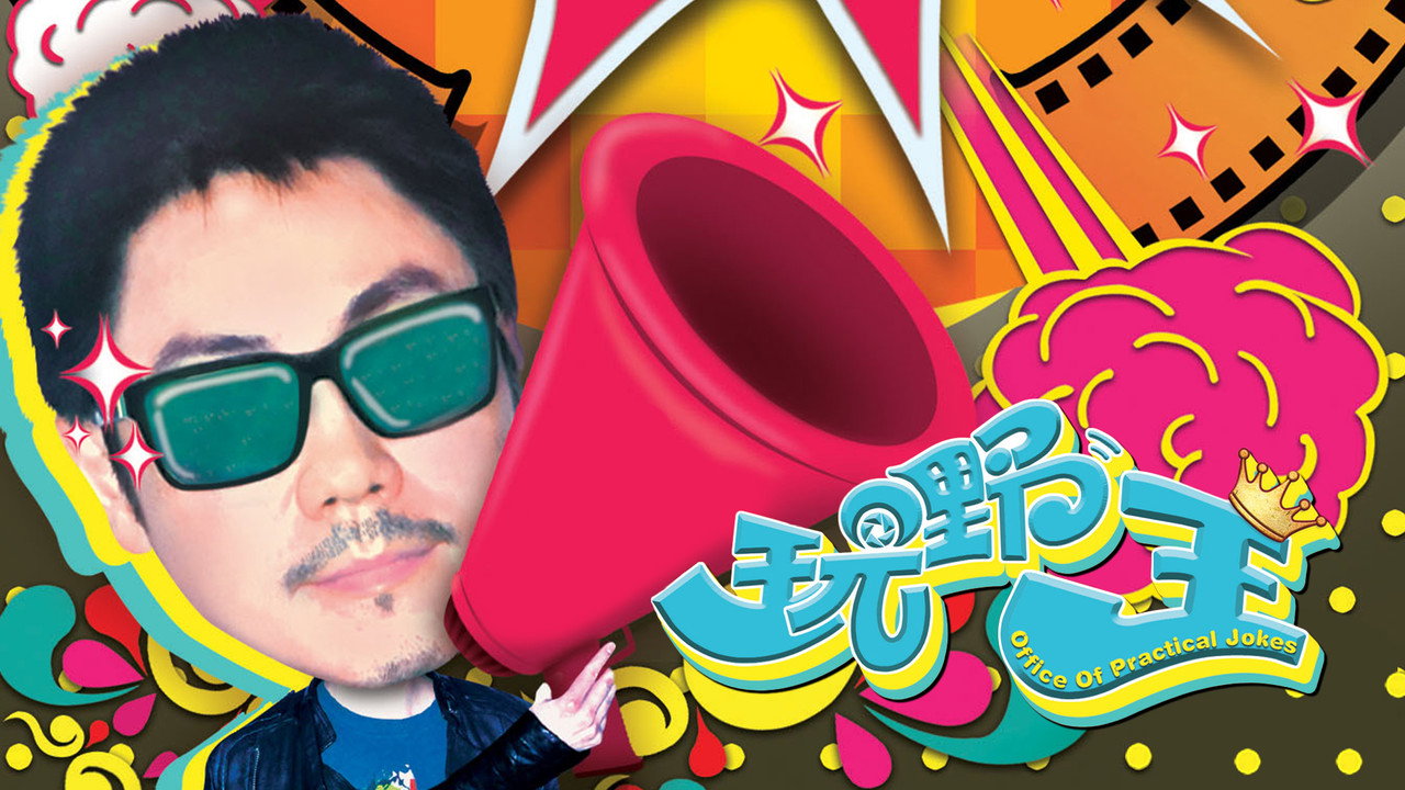 Office of Practical Jokes backdrop