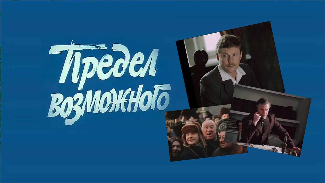 The Limit of Possible backdrop