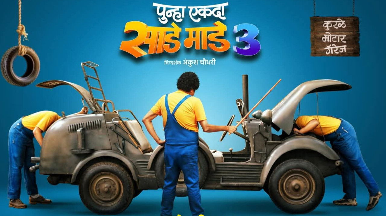 Punha Ekda Sade Made 3 backdrop