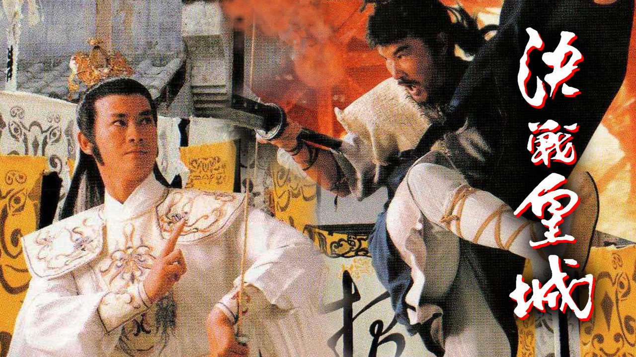 The Sword & The Sabre backdrop