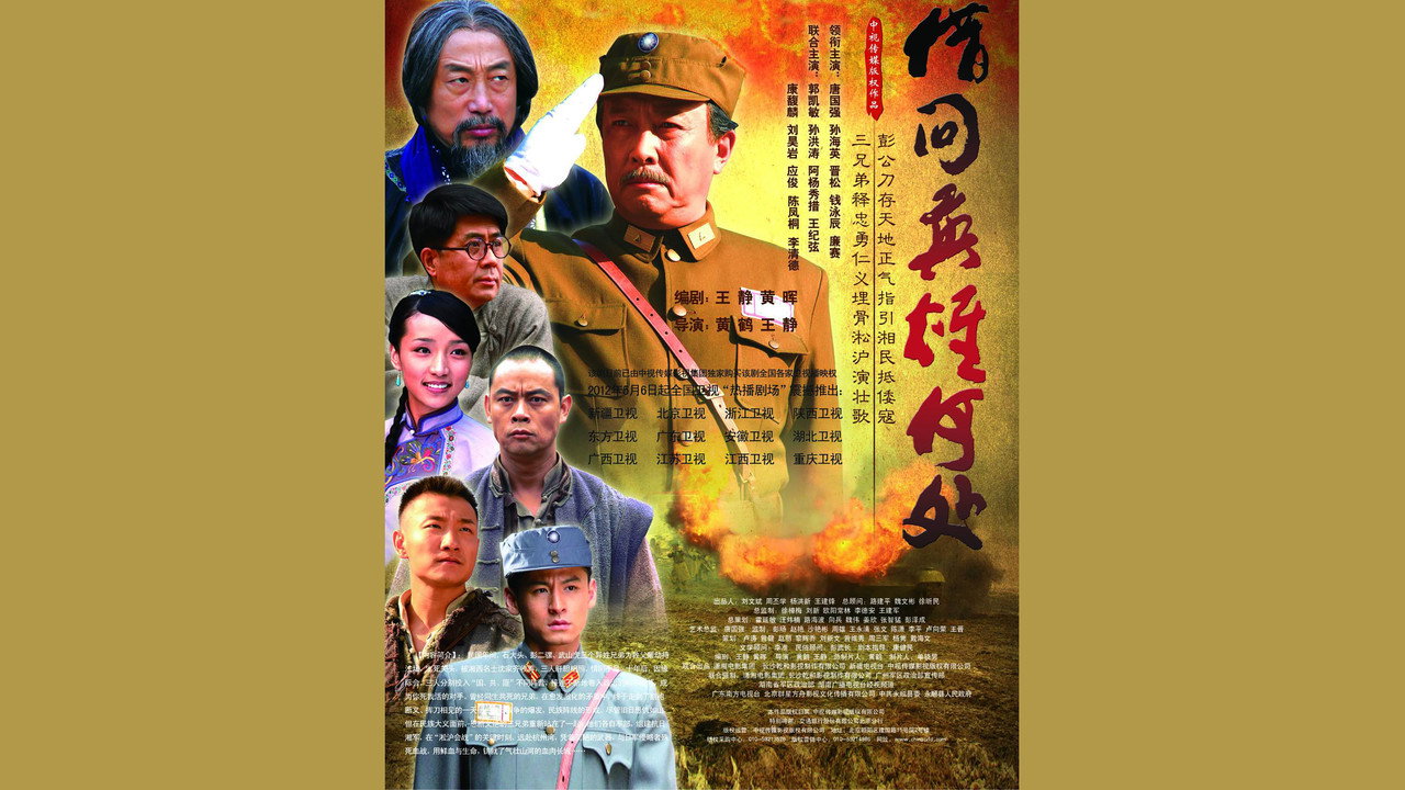 借问英雄何处 backdrop