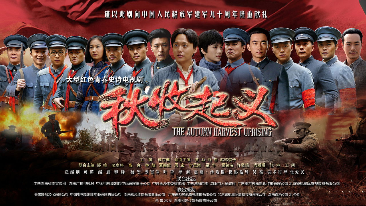 The Autumn Harvest Uprising backdrop