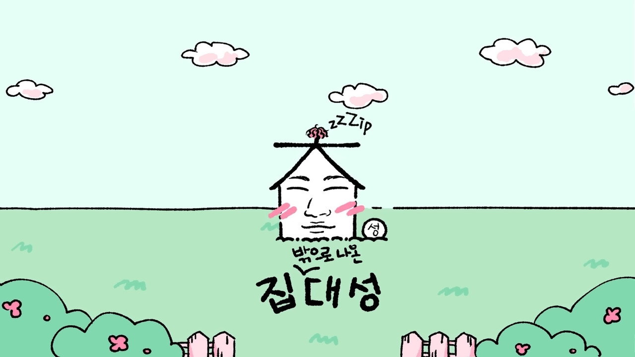 ZIP DAESUNG backdrop