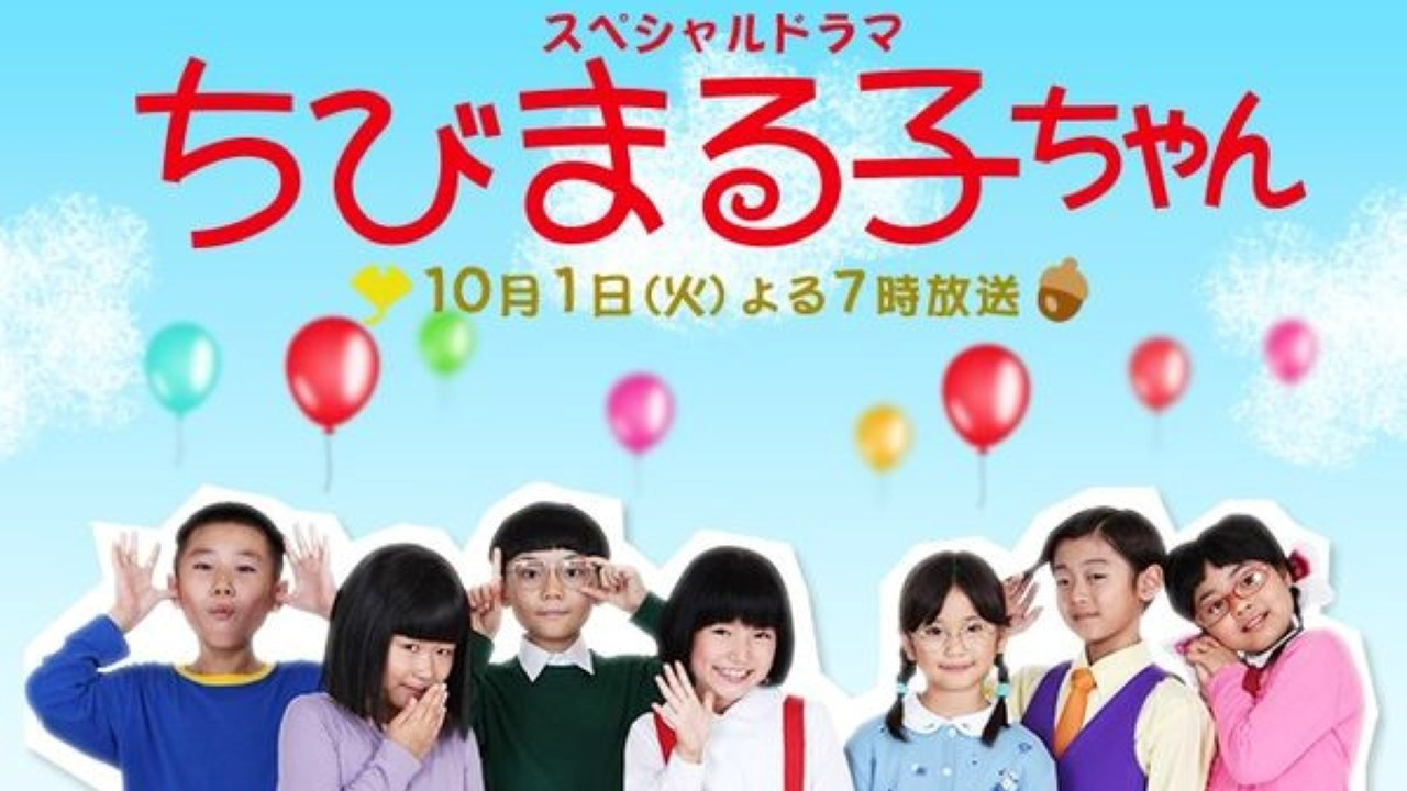 スペシャルドラマ ちびまる子ちゃん backdrop