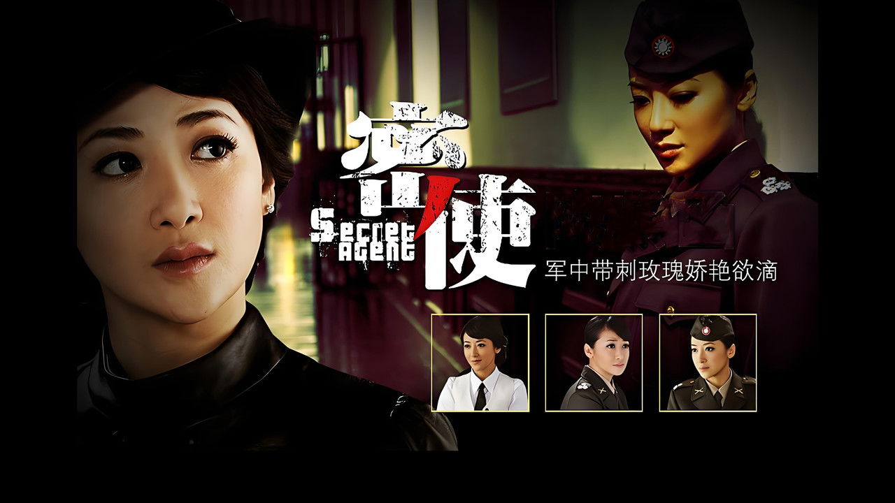 Secret Agent backdrop