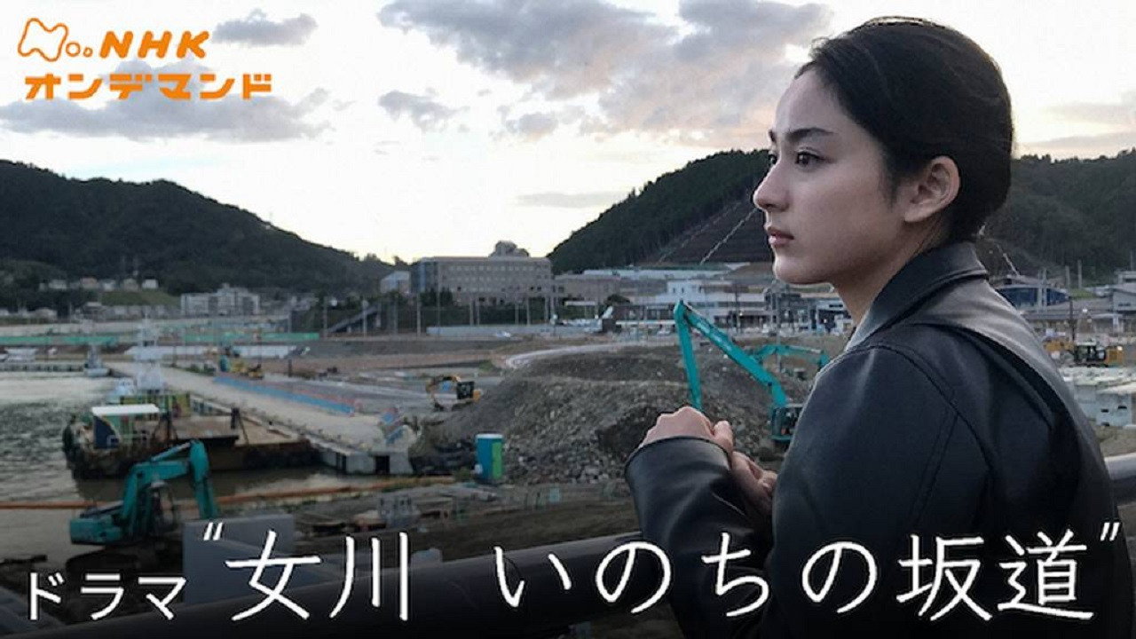 女川 いのちの坂道 backdrop