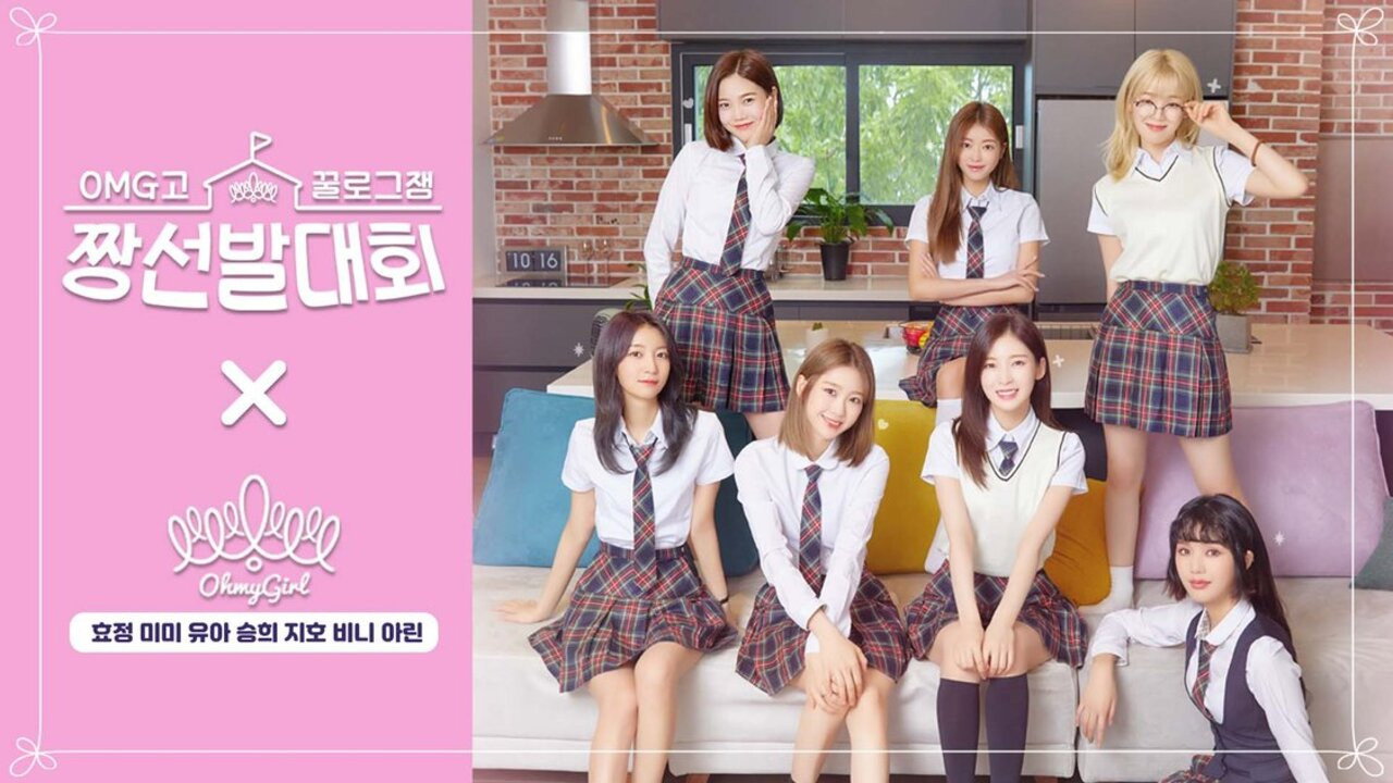 꿀로그잼 OMG고 짱선발대회 backdrop