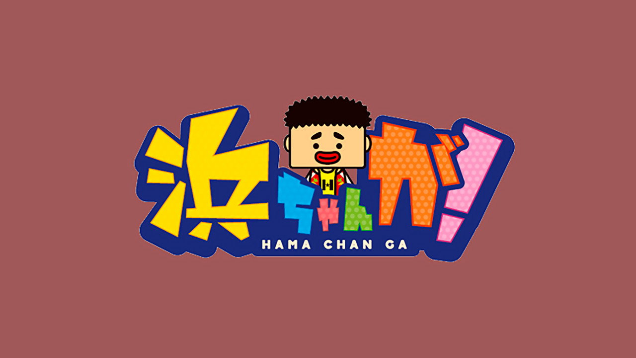 Hamachan ga! backdrop