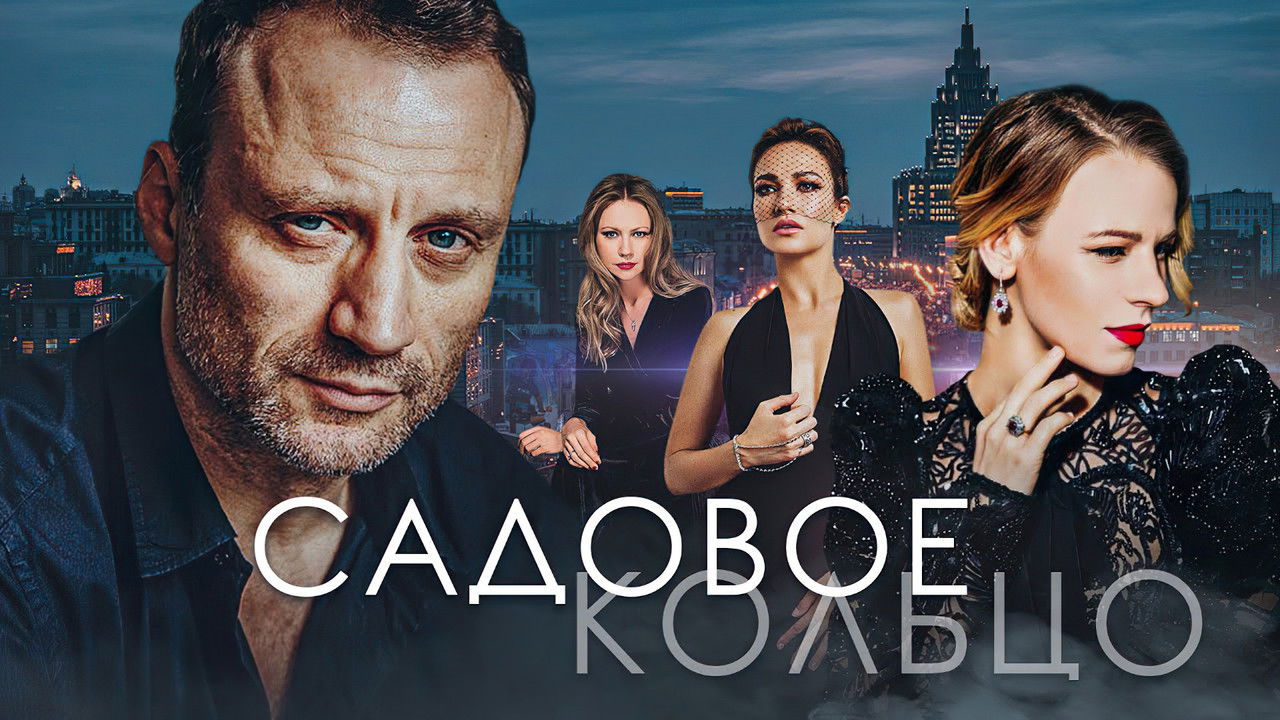 Garden Ring backdrop