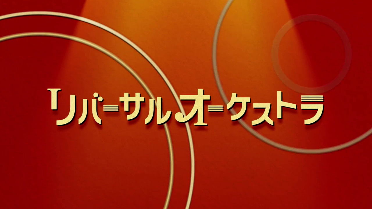 Behind Orchestra backdrop