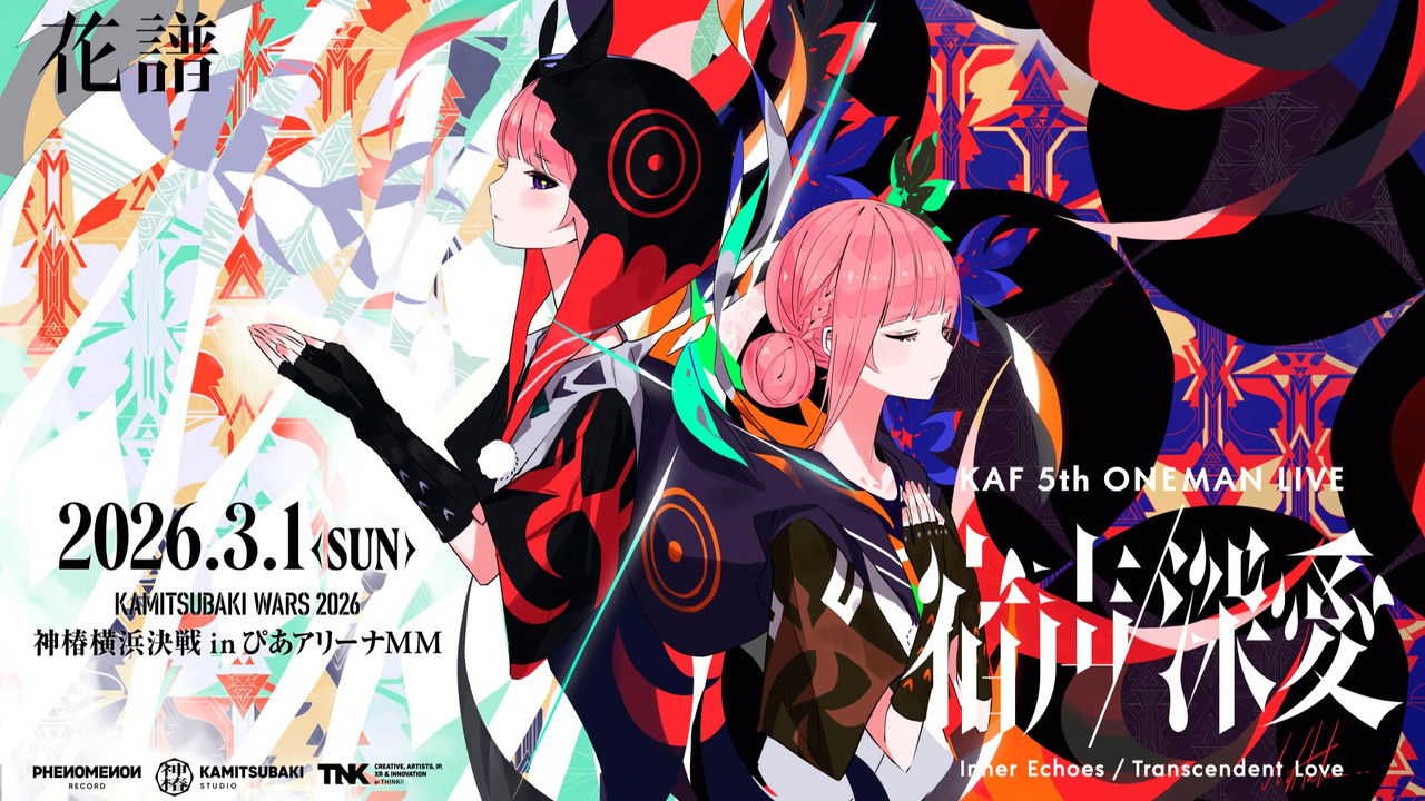 花谱 5th ONE-MAN LIVE「宿声 · 深爱」 backdrop