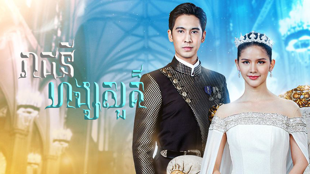 The Swan Princess backdrop