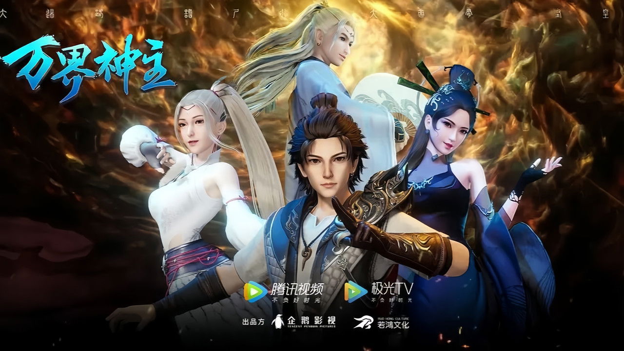 Lord of the Universe backdrop