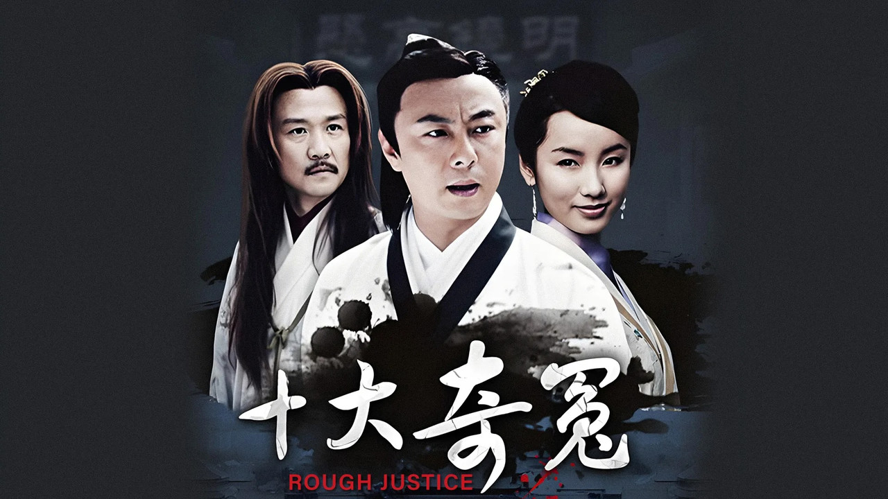 Shi Da Qi Yuan backdrop